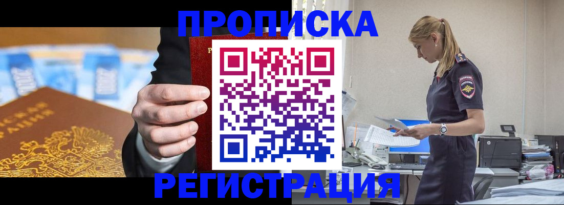 прописка от собственника в Хадыженске