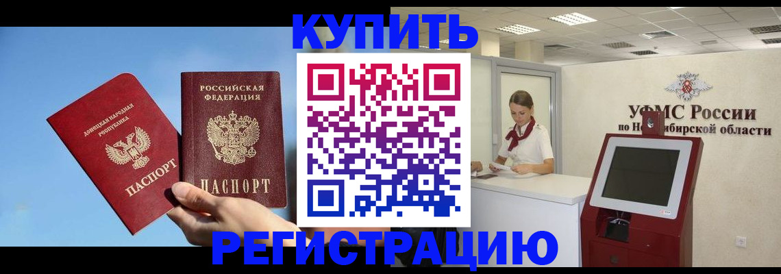 временная регистрация купить в Хадыженске