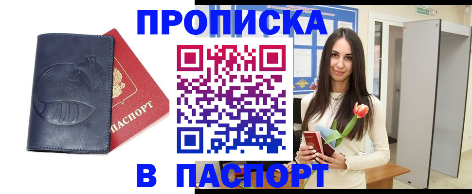 регистрация в Хадыженске