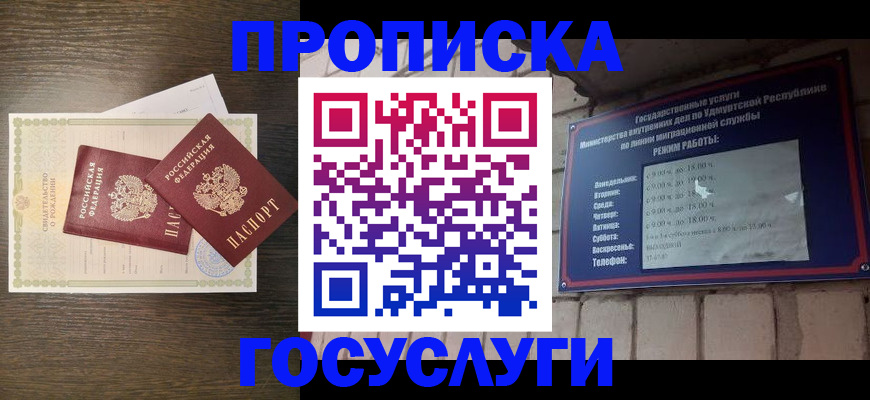 прописка законно в Хадыженске