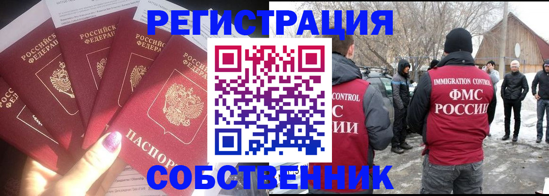 временная регистрация в квартире в Хадыженске